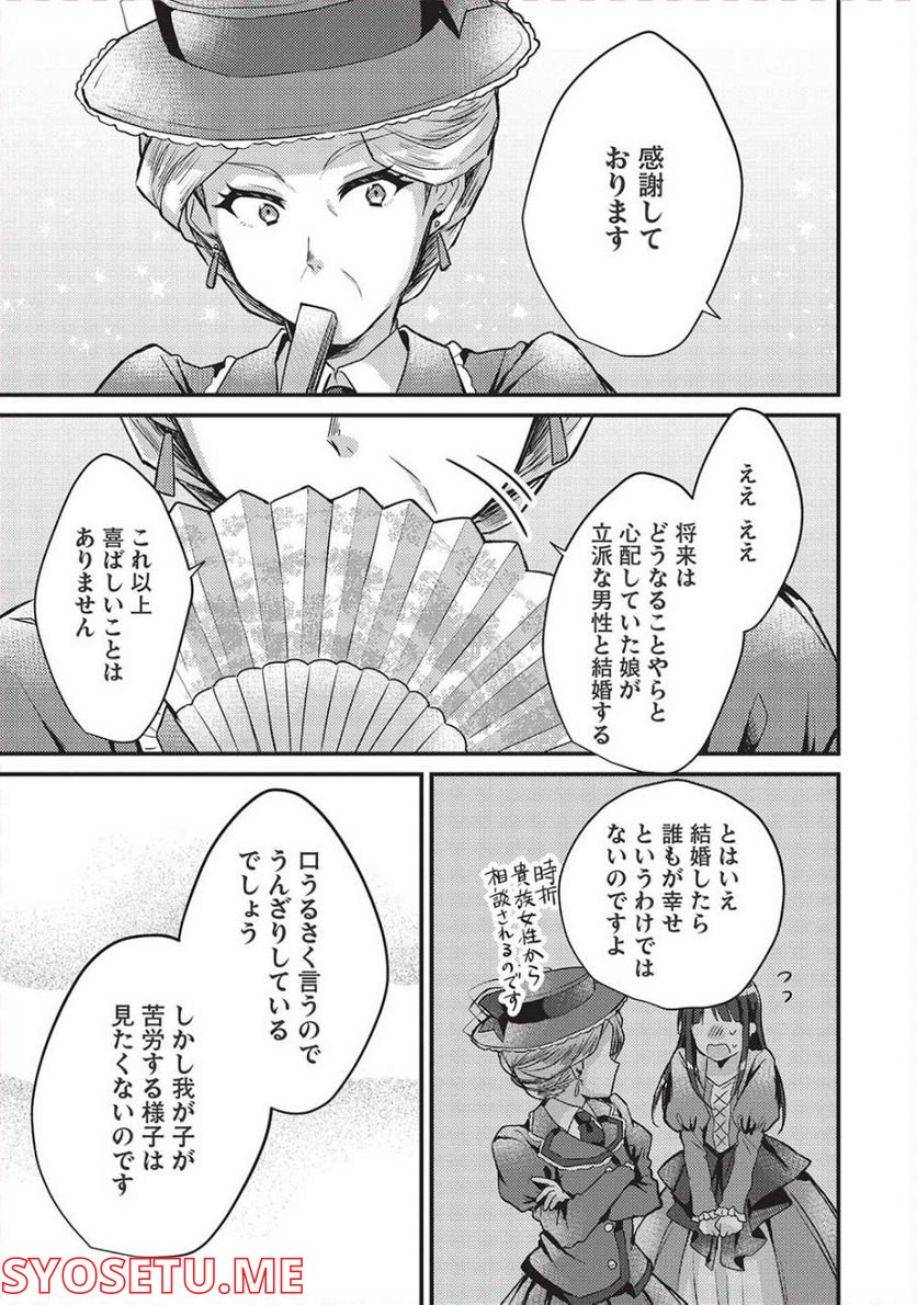 『王の菜園』の騎士と、『野菜』のお嬢様 - 第29話 - Page 27