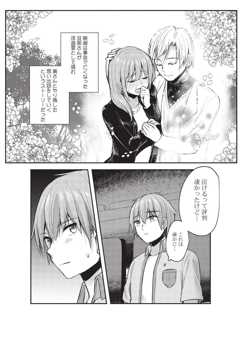 毒舌少女はあまのじゃく ～壁越しなら素直に好きって言えるもん！～ - 第12話 - Page 1