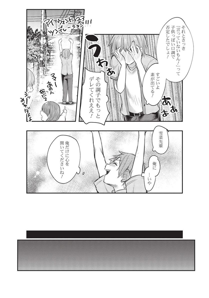 毒舌少女はあまのじゃく ～壁越しなら素直に好きって言えるもん！～ - 第12話 - Page 11