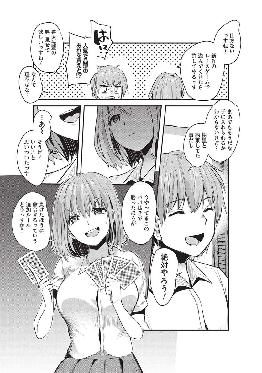 毒舌少女はあまのじゃく ～壁越しなら素直に好きって言えるもん！～ - 第12話 - Page 13