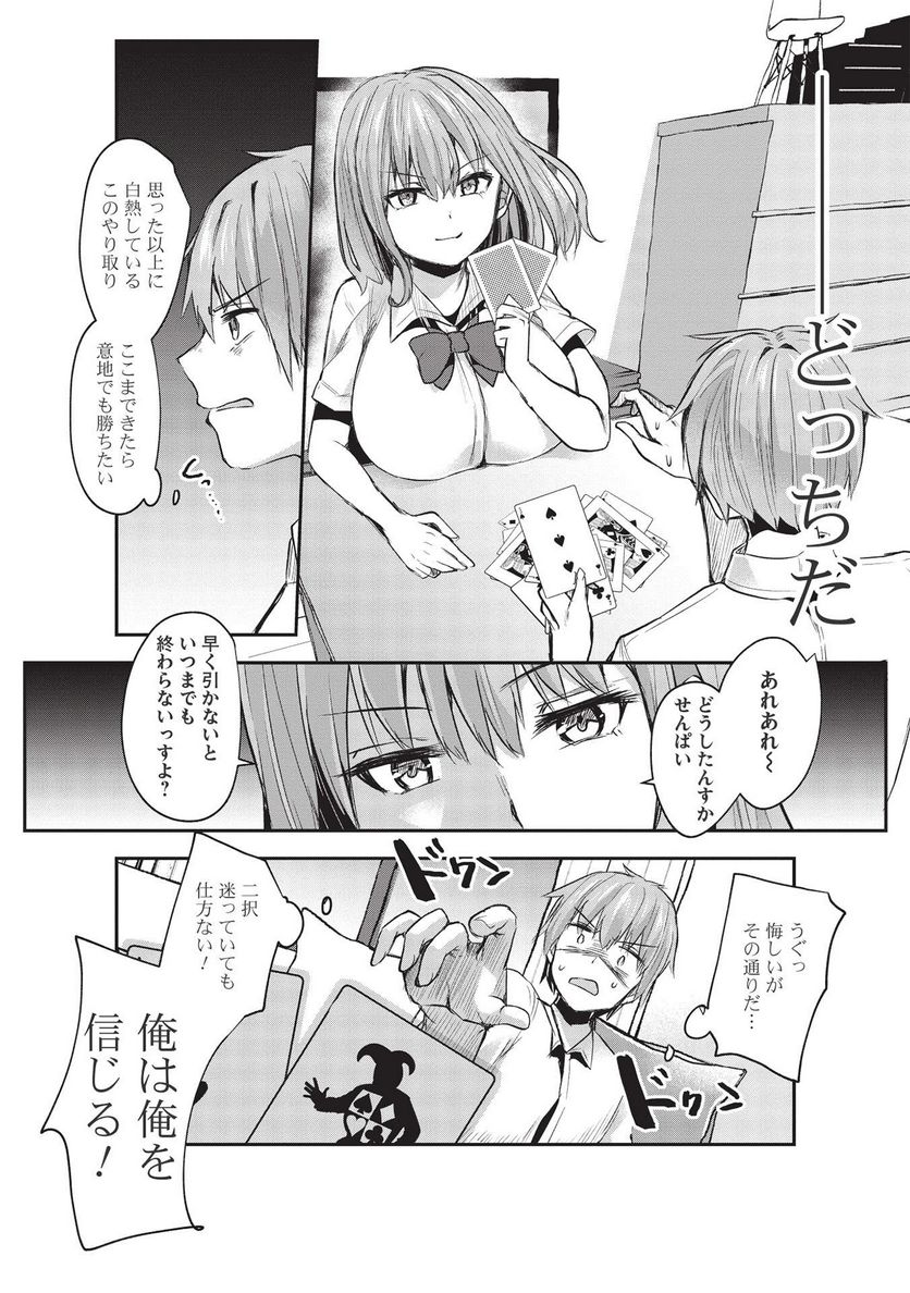 毒舌少女はあまのじゃく ～壁越しなら素直に好きって言えるもん！～ - 第12話 - Page 15