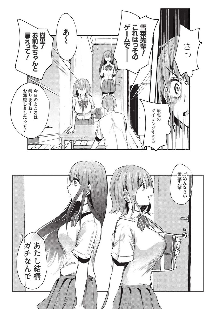 毒舌少女はあまのじゃく ～壁越しなら素直に好きって言えるもん！～ - 第12話 - Page 19