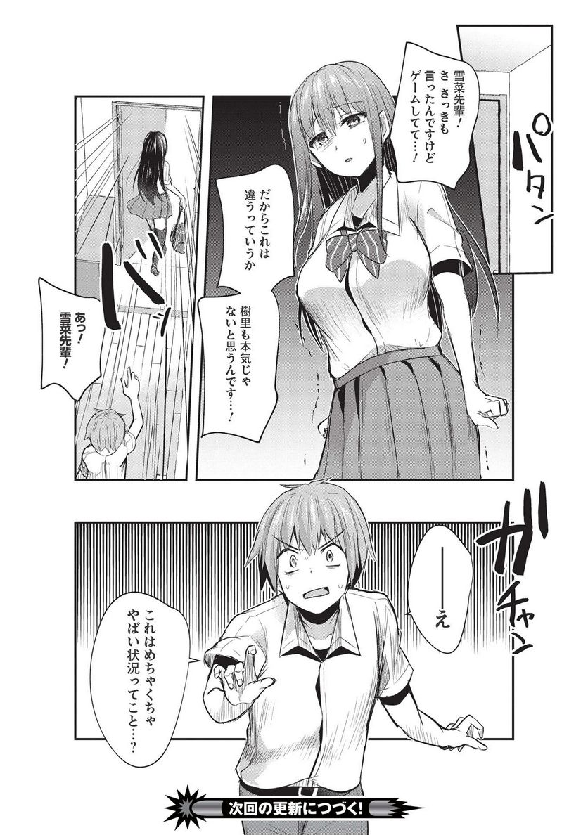 毒舌少女はあまのじゃく ～壁越しなら素直に好きって言えるもん！～ - 第12話 - Page 20