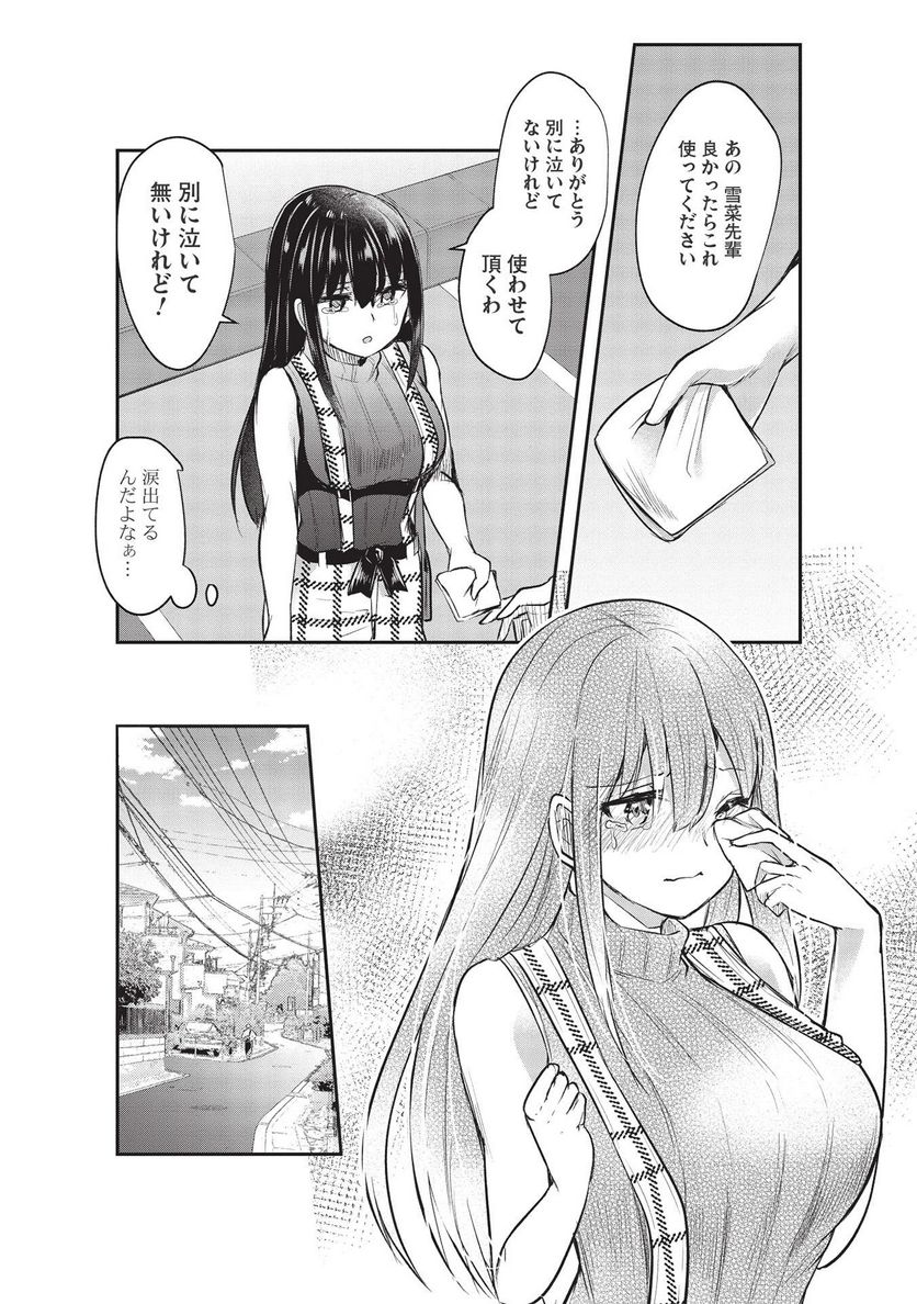 毒舌少女はあまのじゃく ～壁越しなら素直に好きって言えるもん！～ - 第12話 - Page 4