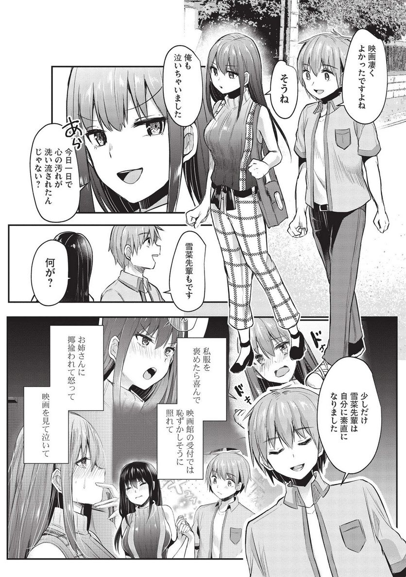 毒舌少女はあまのじゃく ～壁越しなら素直に好きって言えるもん！～ - 第12話 - Page 5