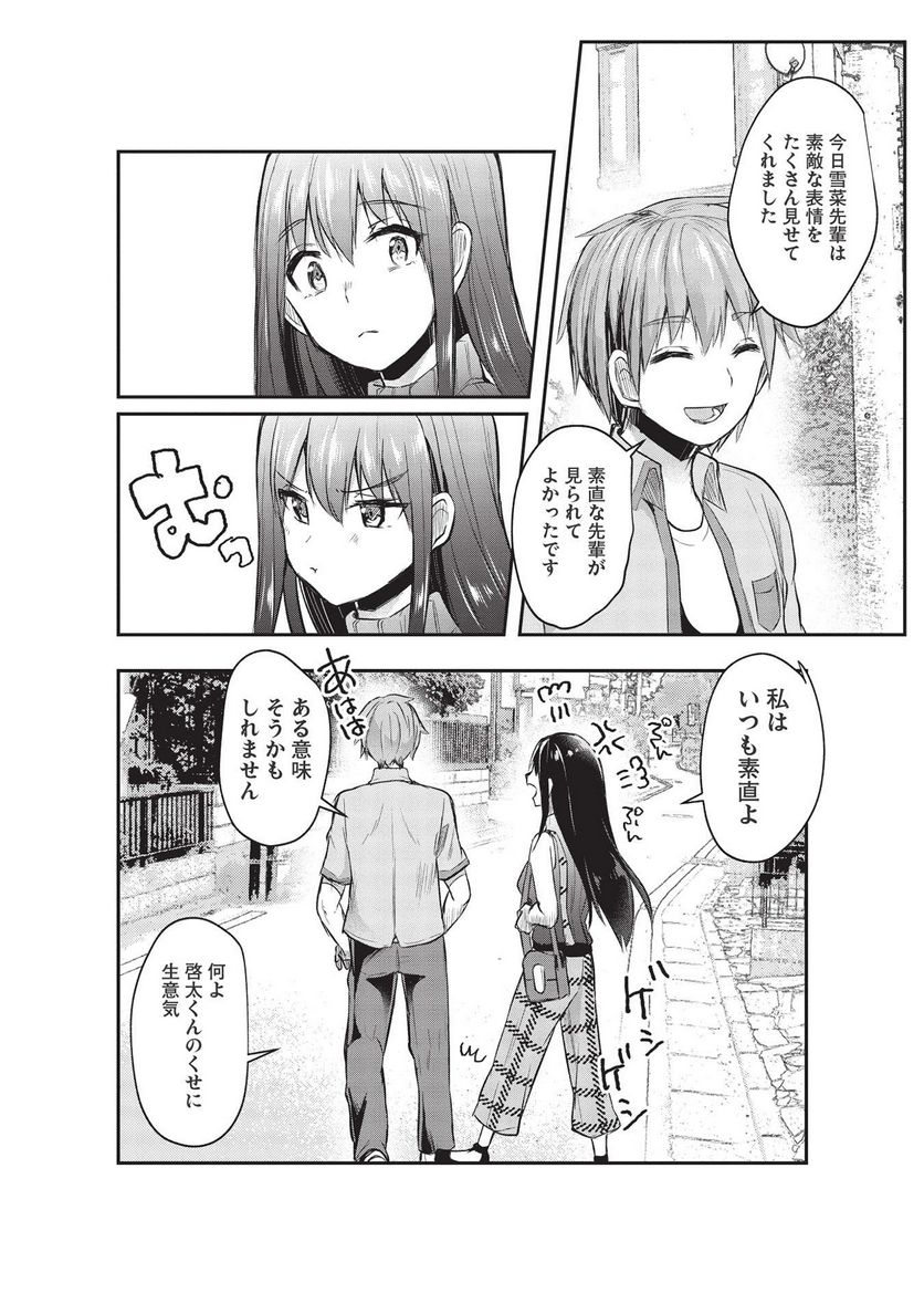 毒舌少女はあまのじゃく ～壁越しなら素直に好きって言えるもん！～ - 第12話 - Page 6