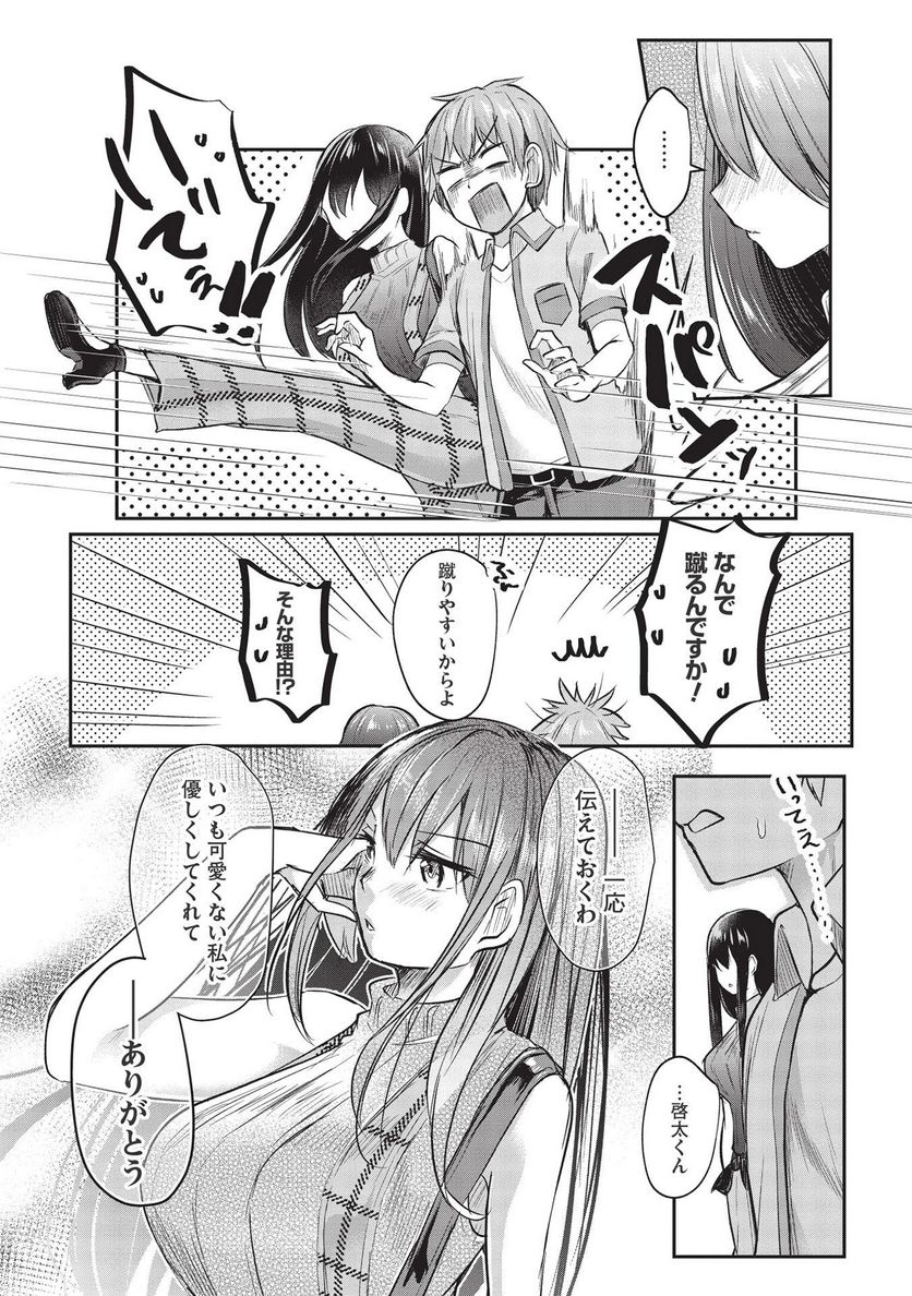 毒舌少女はあまのじゃく ～壁越しなら素直に好きって言えるもん！～ - 第12話 - Page 8