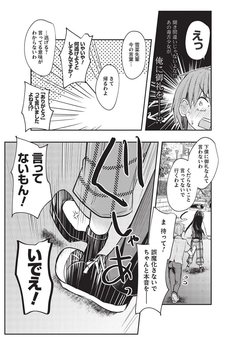 毒舌少女はあまのじゃく ～壁越しなら素直に好きって言えるもん！～ - 第12話 - Page 9