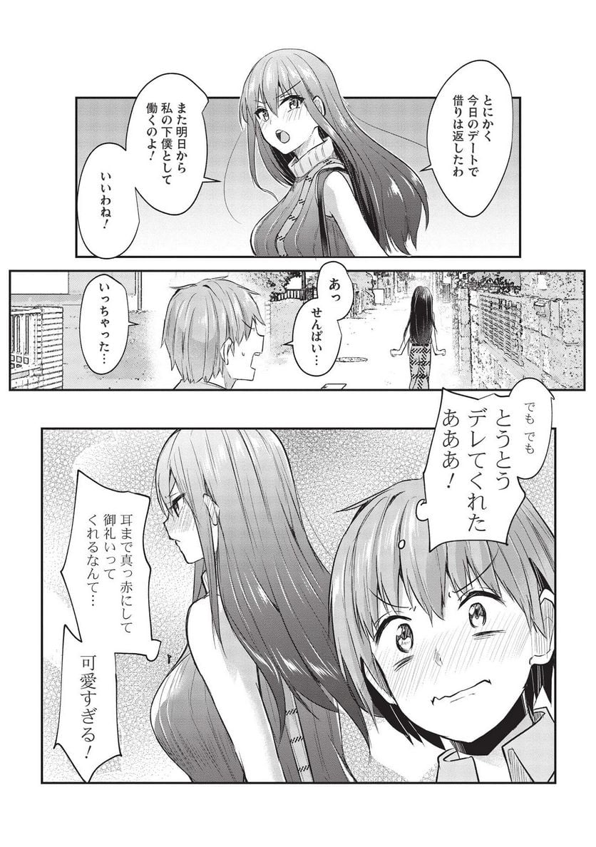 毒舌少女はあまのじゃく ～壁越しなら素直に好きって言えるもん！～ - 第12話 - Page 10