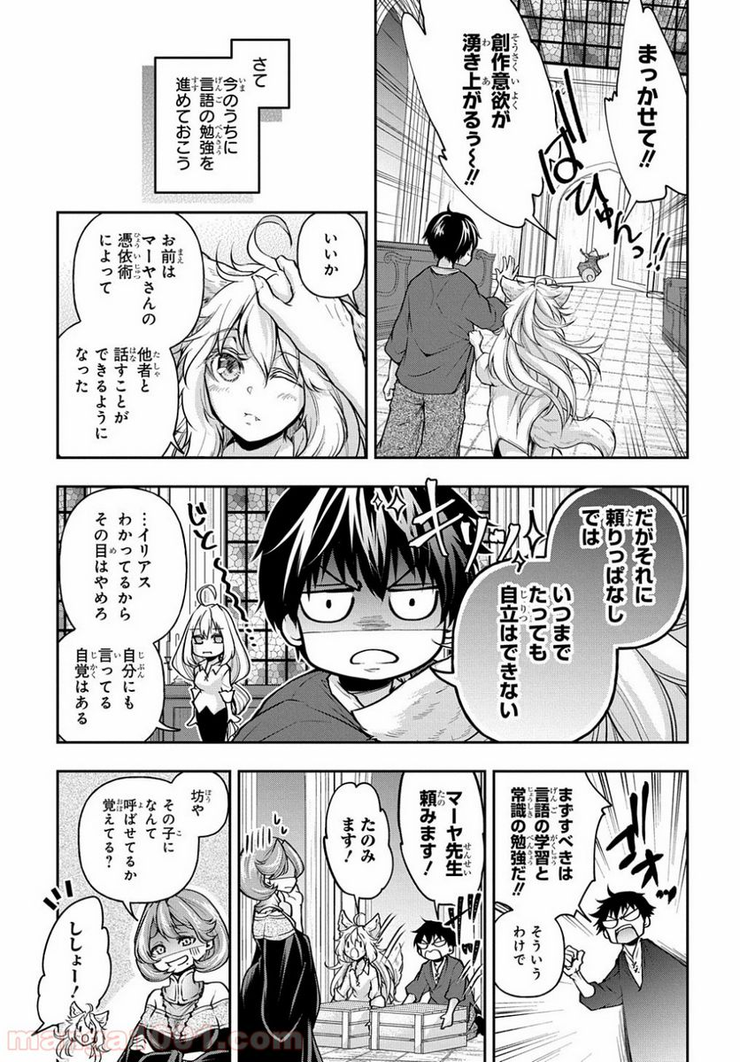 異世界でも無難に生きたい症候群 - 第13話 - Page 13