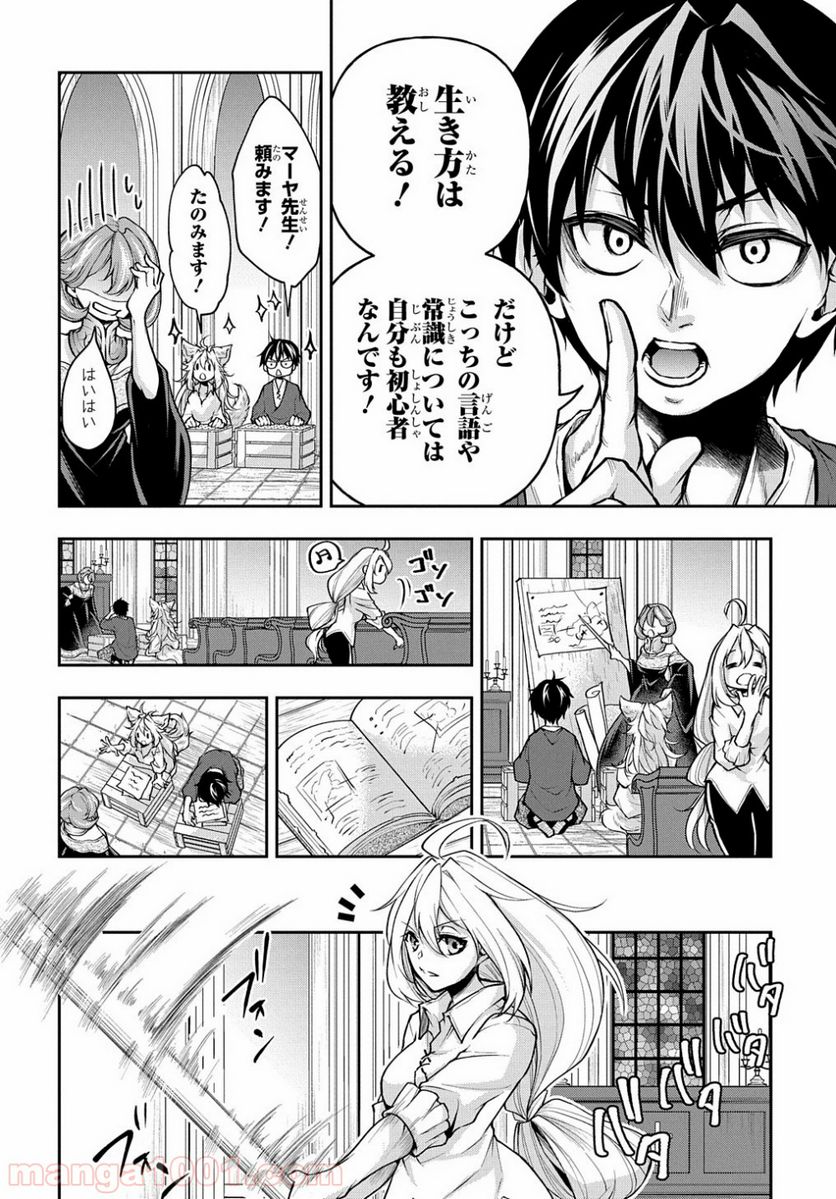 異世界でも無難に生きたい症候群 - 第13話 - Page 14