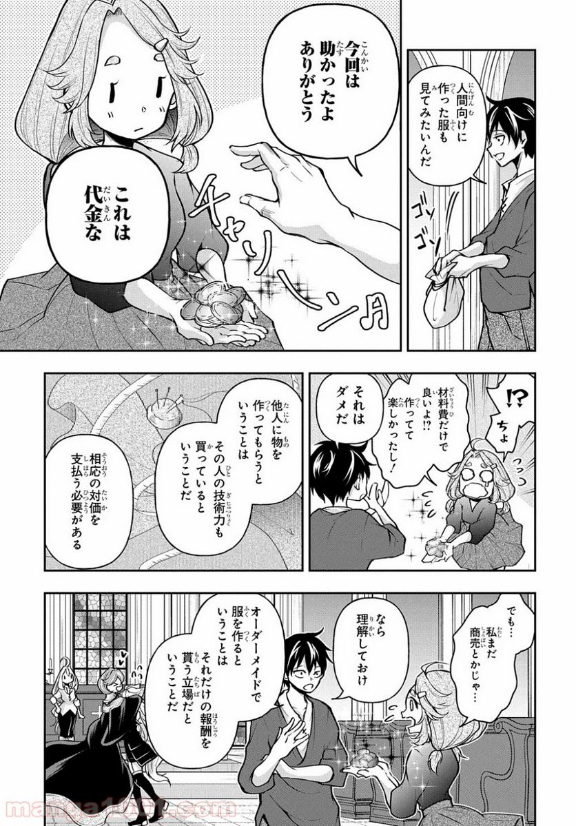 異世界でも無難に生きたい症候群 - 第13話 - Page 19