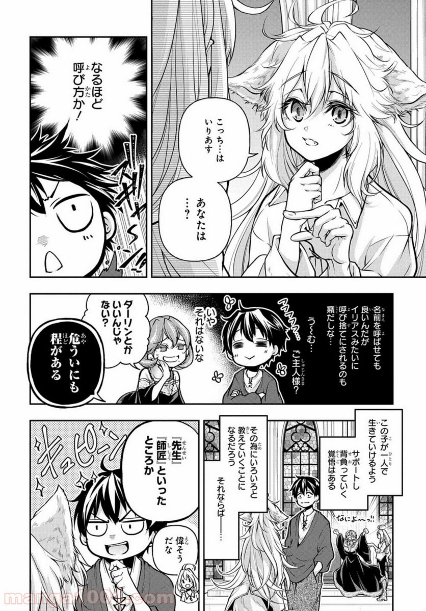 異世界でも無難に生きたい症候群 - 第13話 - Page 10