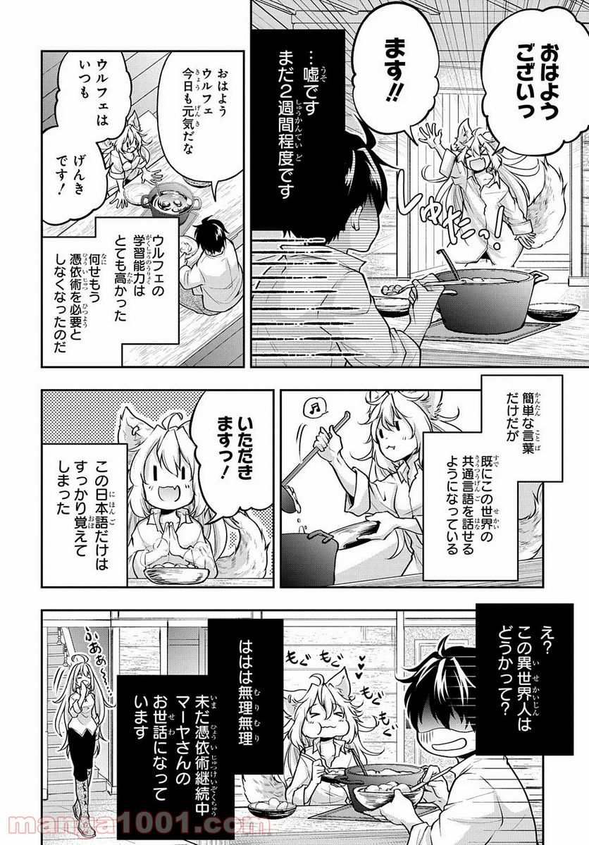 異世界でも無難に生きたい症候群 - 第15話 - Page 2