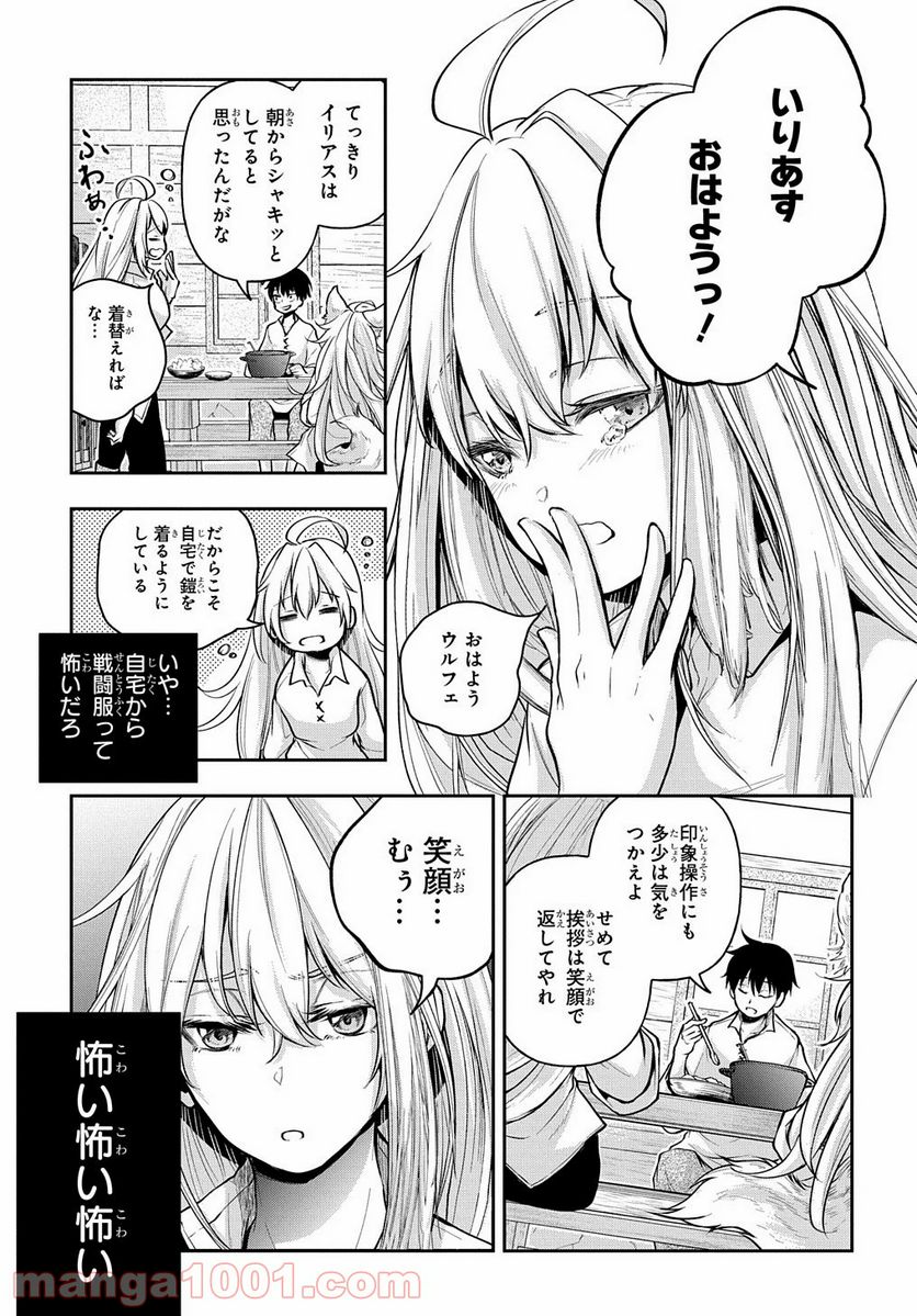 異世界でも無難に生きたい症候群 - 第15話 - Page 3