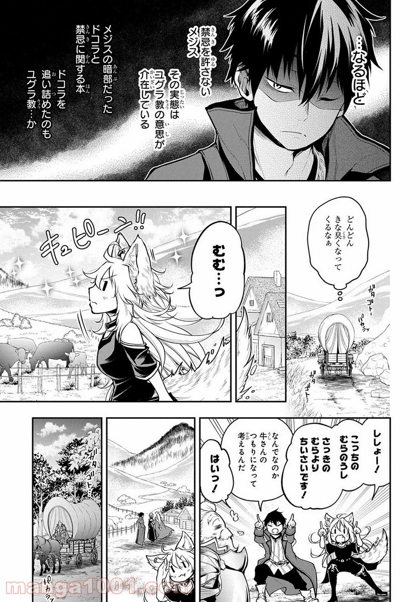 異世界でも無難に生きたい症候群 - 第16話 - Page 13