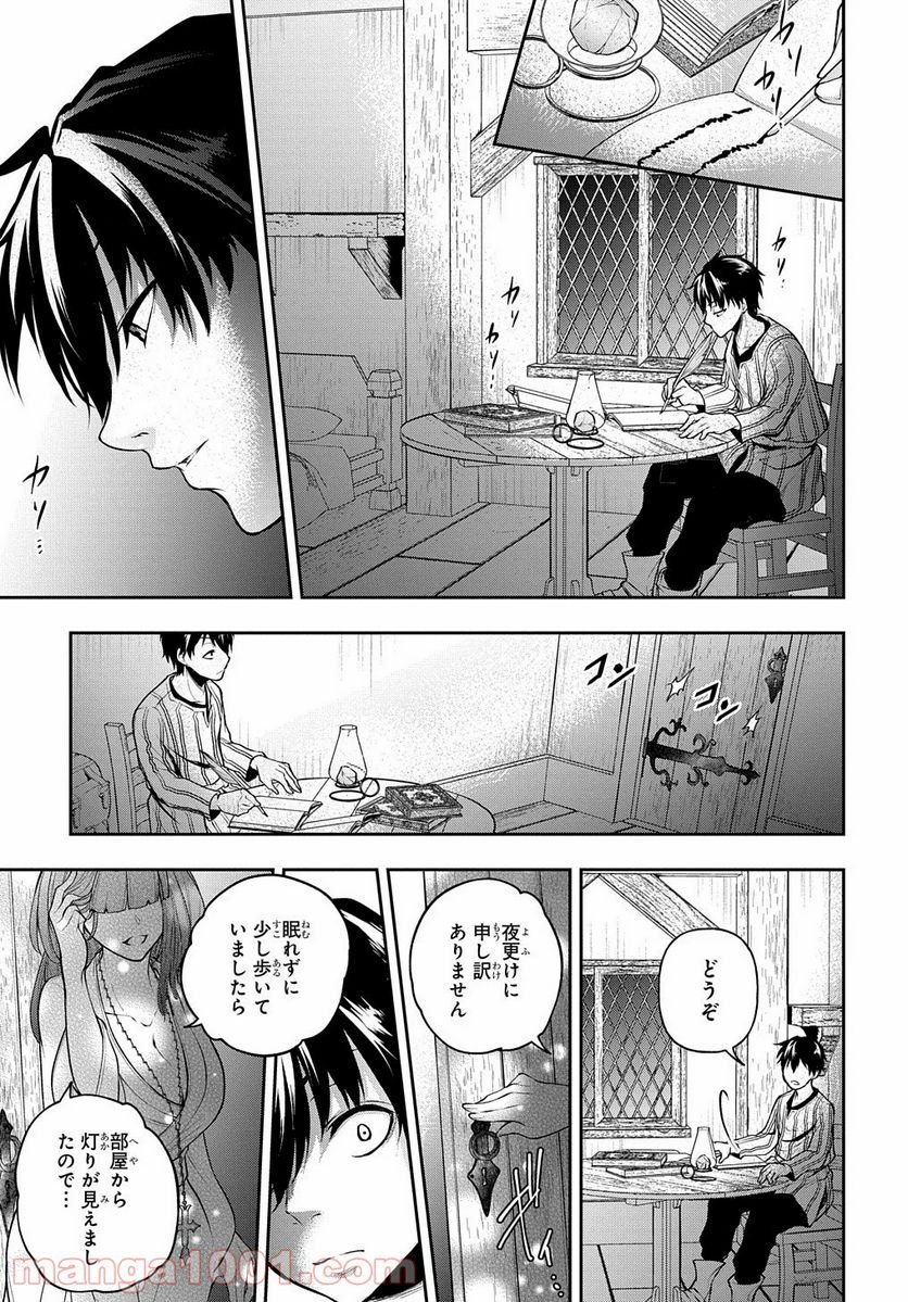 異世界でも無難に生きたい症候群 - 第16話 - Page 15