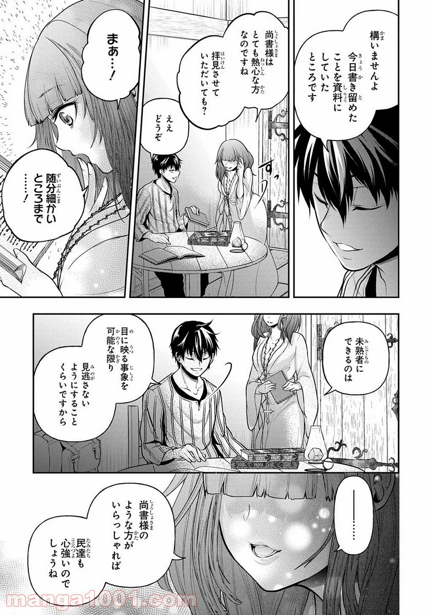 異世界でも無難に生きたい症候群 - 第16話 - Page 17