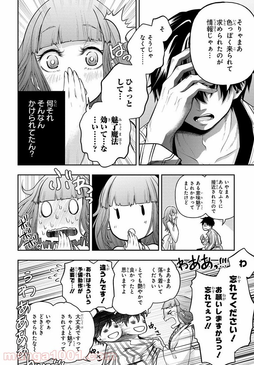 異世界でも無難に生きたい症候群 - 第16話 - Page 22