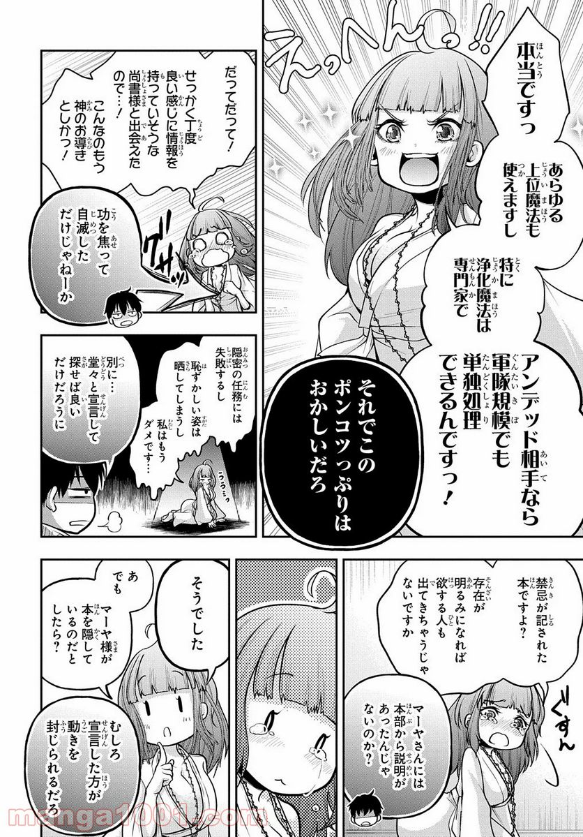 異世界でも無難に生きたい症候群 - 第16話 - Page 26