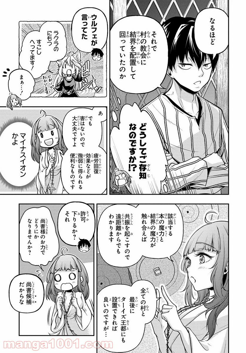 異世界でも無難に生きたい症候群 - 第16話 - Page 29