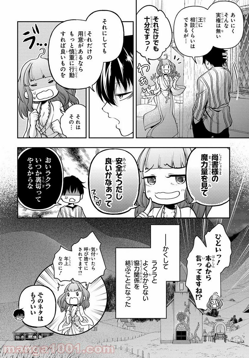 異世界でも無難に生きたい症候群 - 第16話 - Page 30