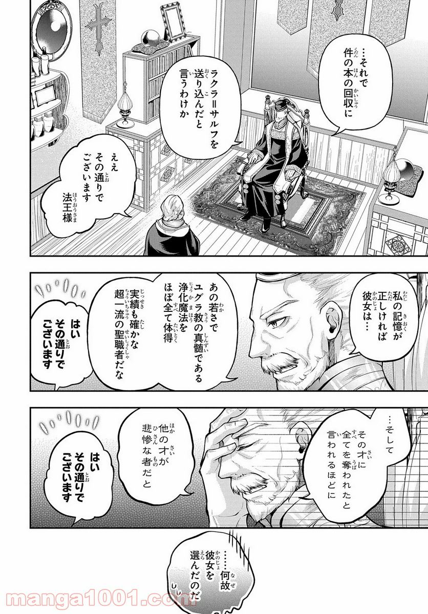 異世界でも無難に生きたい症候群 - 第16話 - Page 32