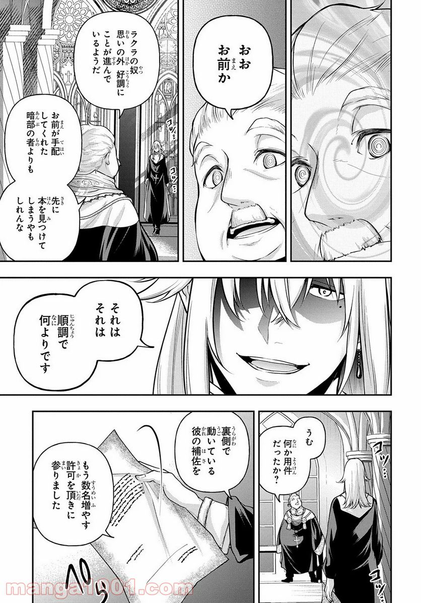 異世界でも無難に生きたい症候群 - 第16話 - Page 37