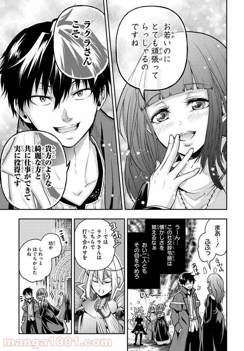 異世界でも無難に生きたい症候群 - 第16話 - Page 5