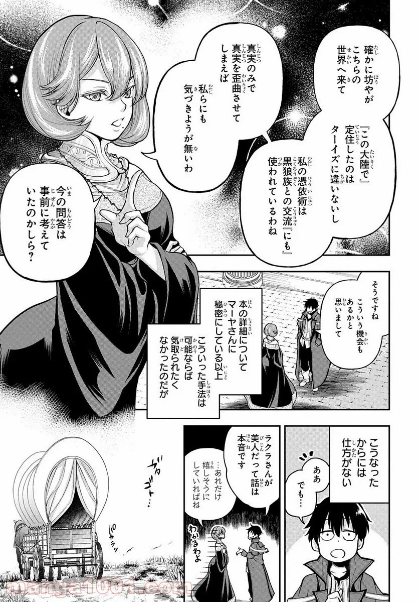 異世界でも無難に生きたい症候群 - 第16話 - Page 7