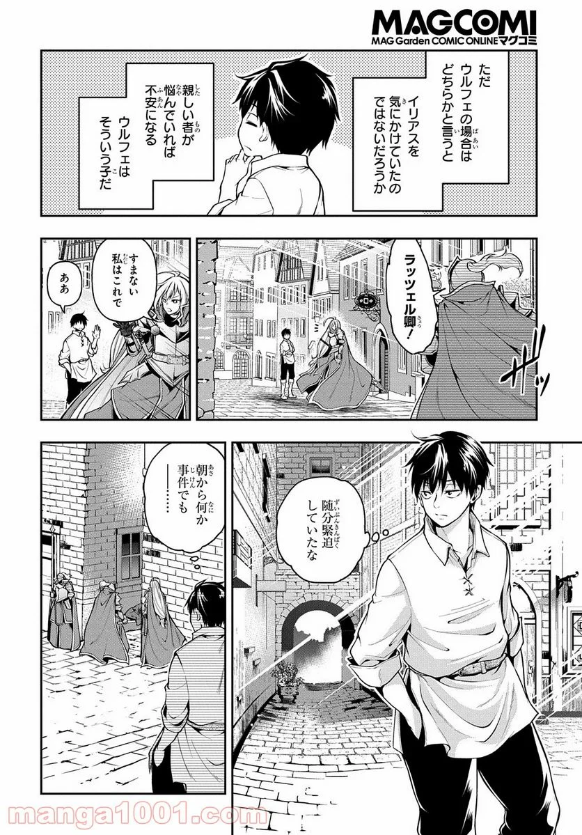 異世界でも無難に生きたい症候群 - 第18話 - Page 12