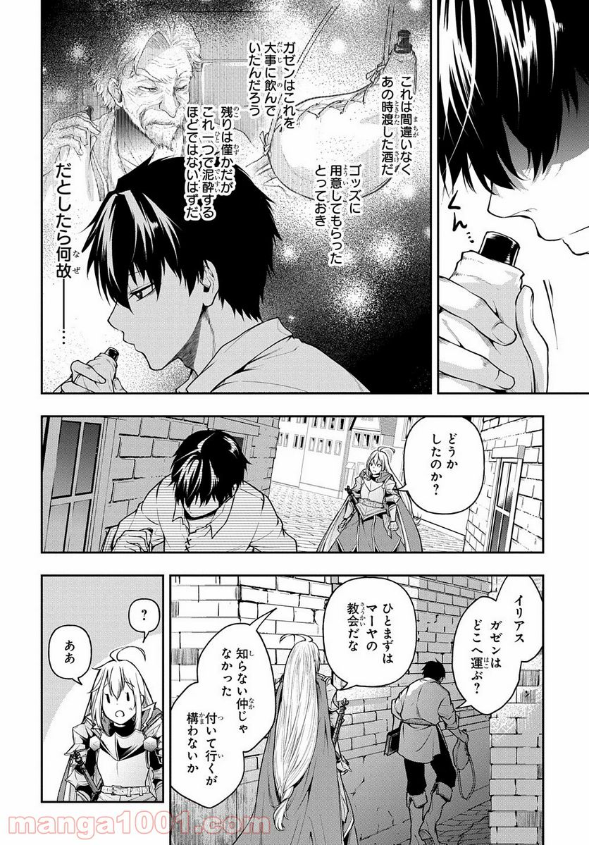 異世界でも無難に生きたい症候群 - 第18話 - Page 16