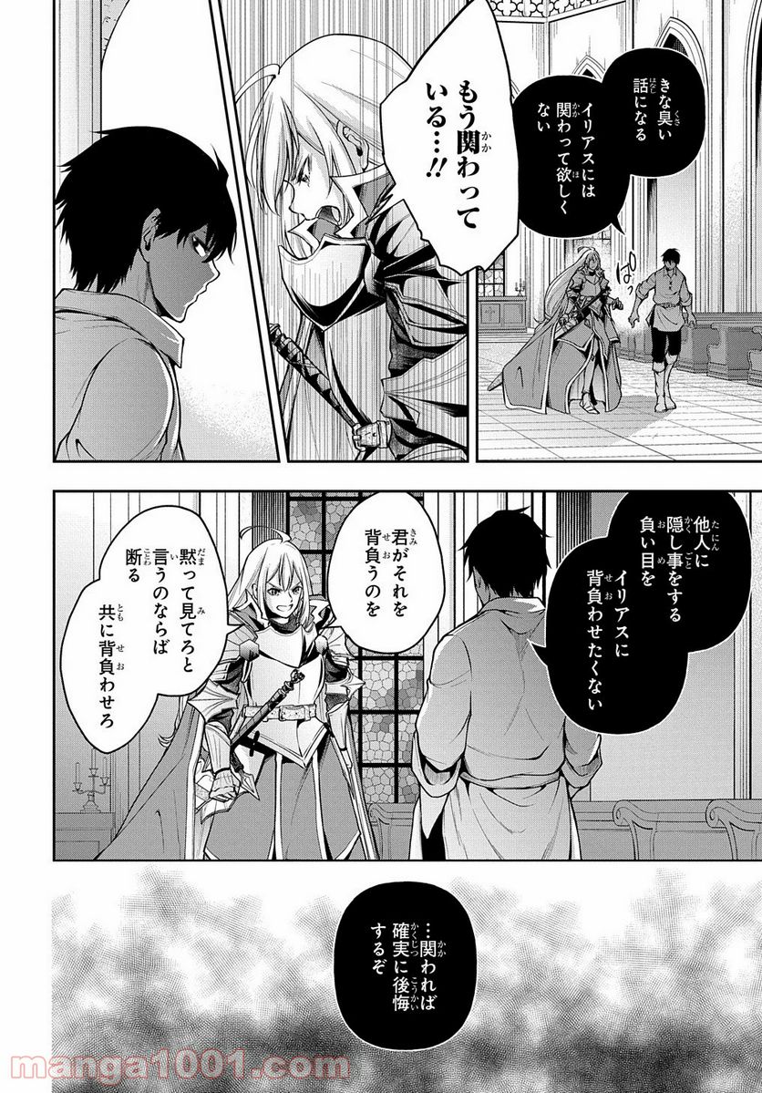 異世界でも無難に生きたい症候群 - 第18話 - Page 22