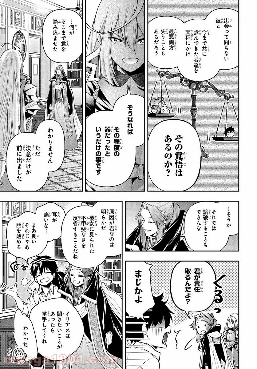 異世界でも無難に生きたい症候群 - 第18話 - Page 27