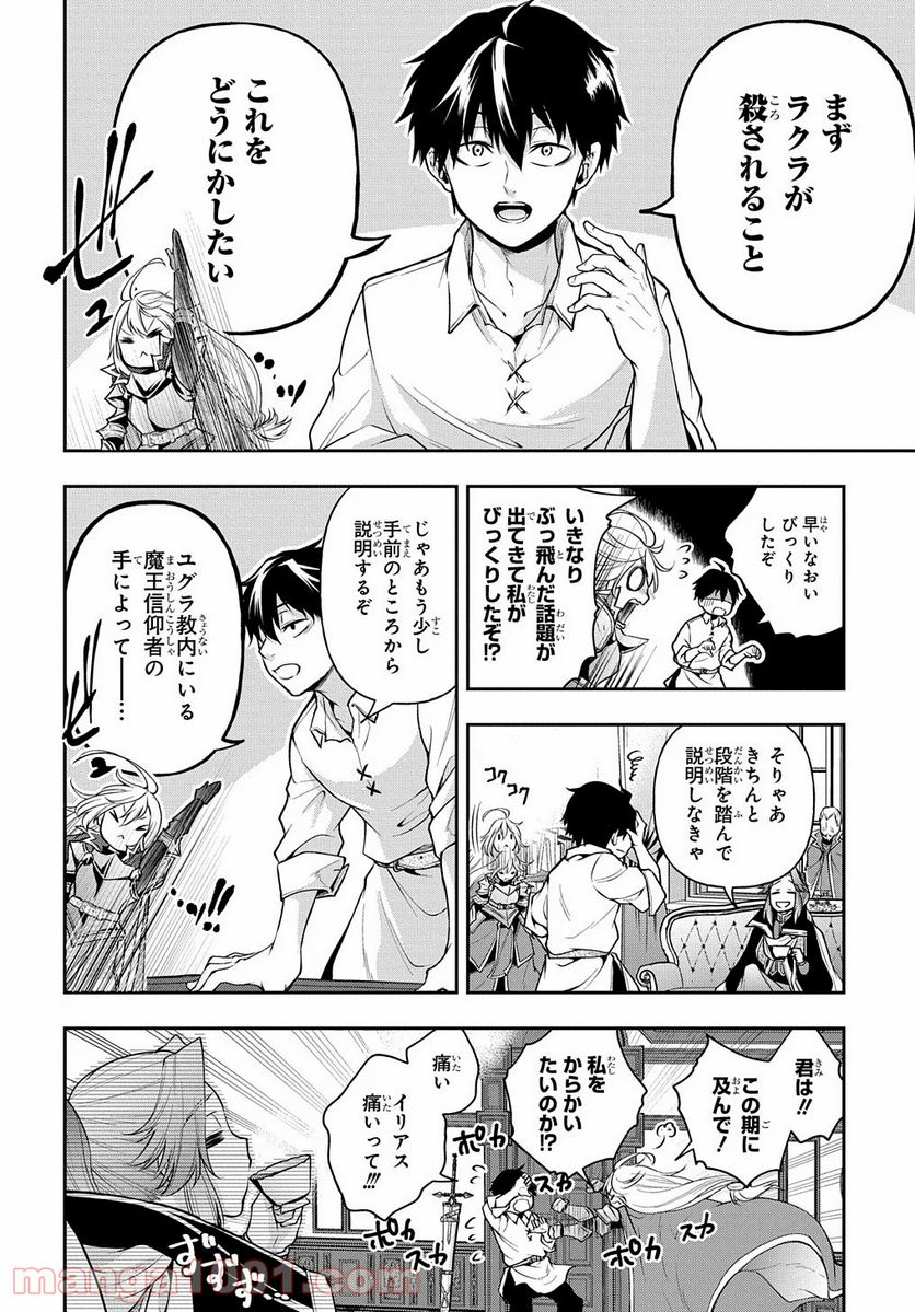 異世界でも無難に生きたい症候群 - 第18話 - Page 28