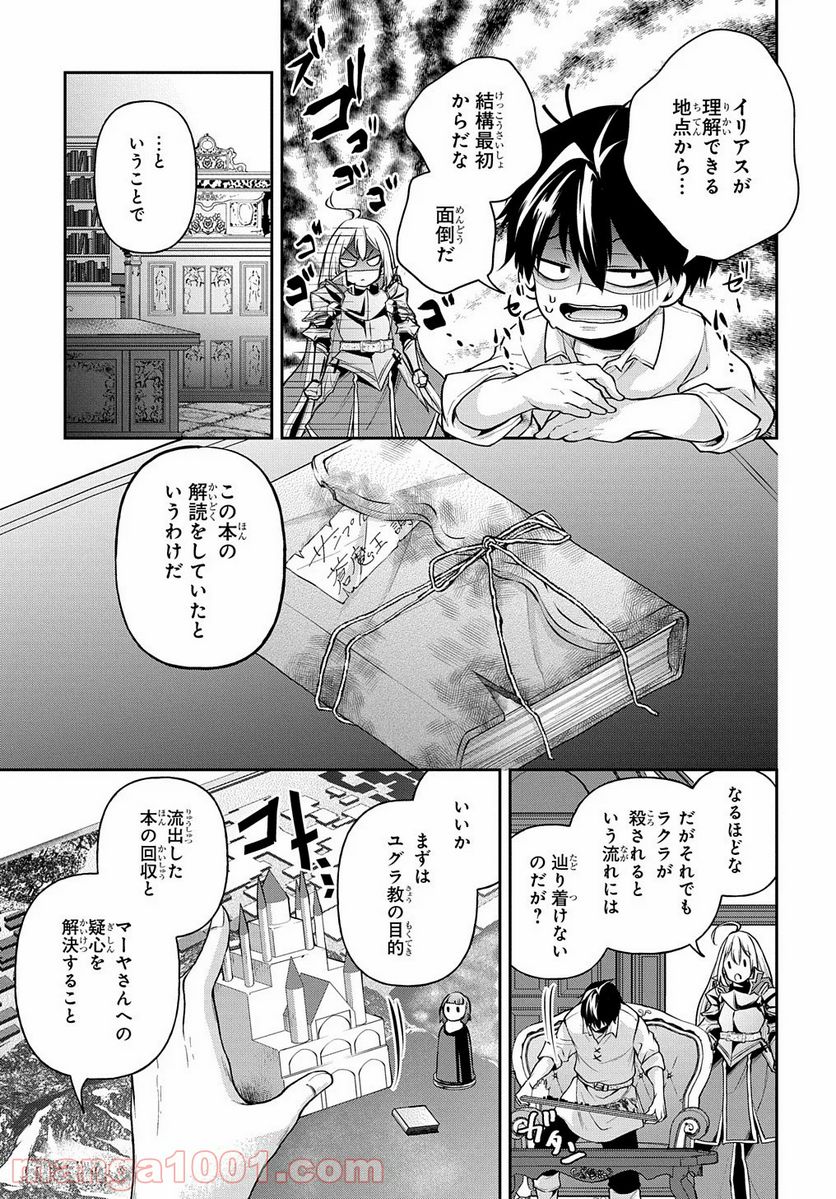 異世界でも無難に生きたい症候群 - 第18話 - Page 29