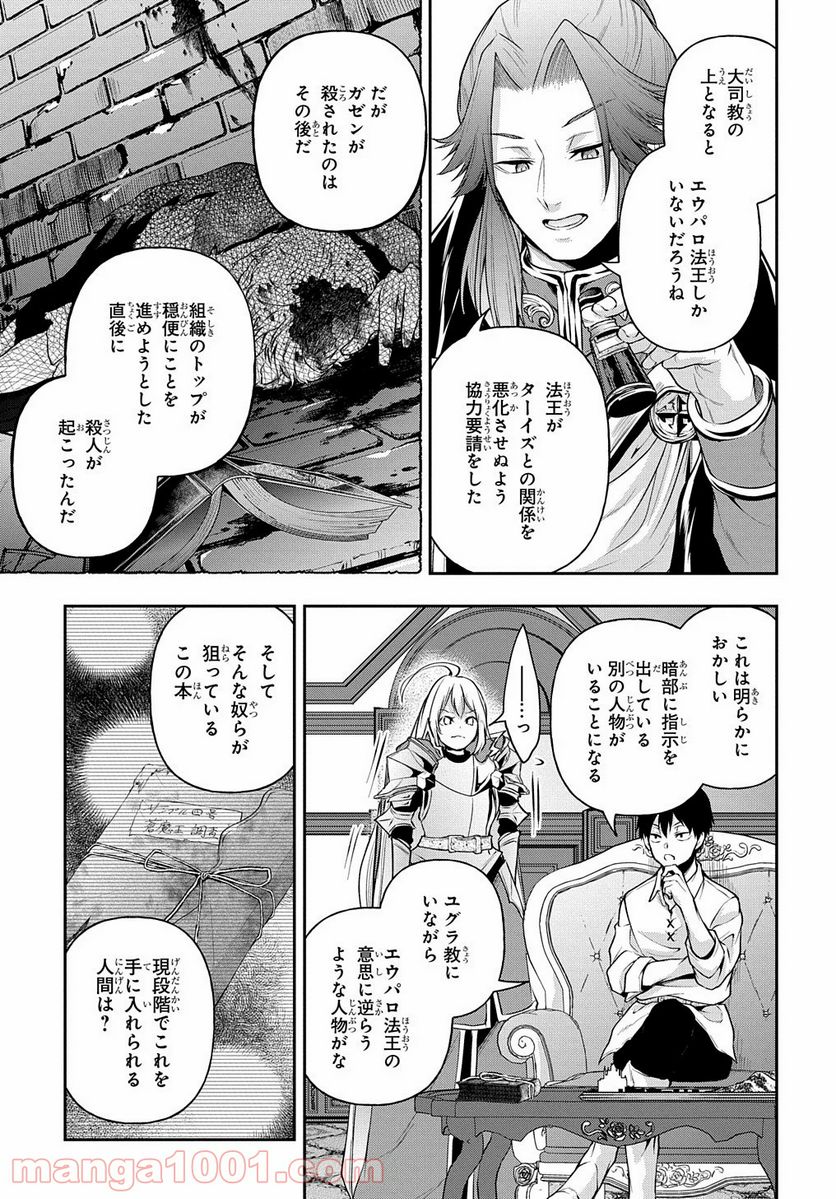 異世界でも無難に生きたい症候群 - 第18話 - Page 31