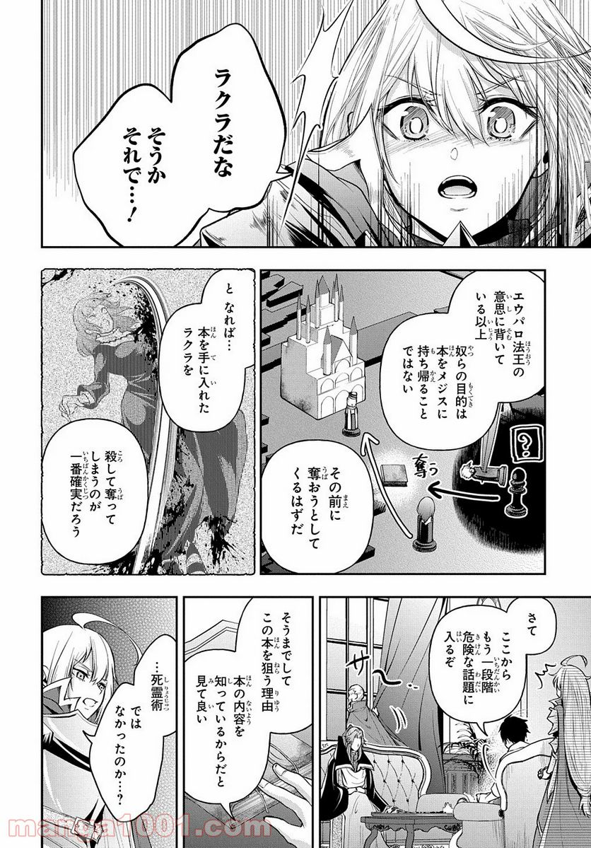 異世界でも無難に生きたい症候群 - 第18話 - Page 32