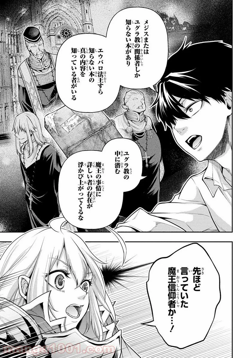 異世界でも無難に生きたい症候群 - 第18話 - Page 35