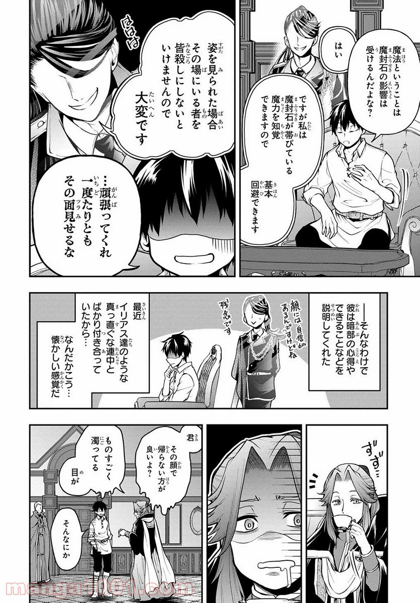 異世界でも無難に生きたい症候群 - 第18話 - Page 8