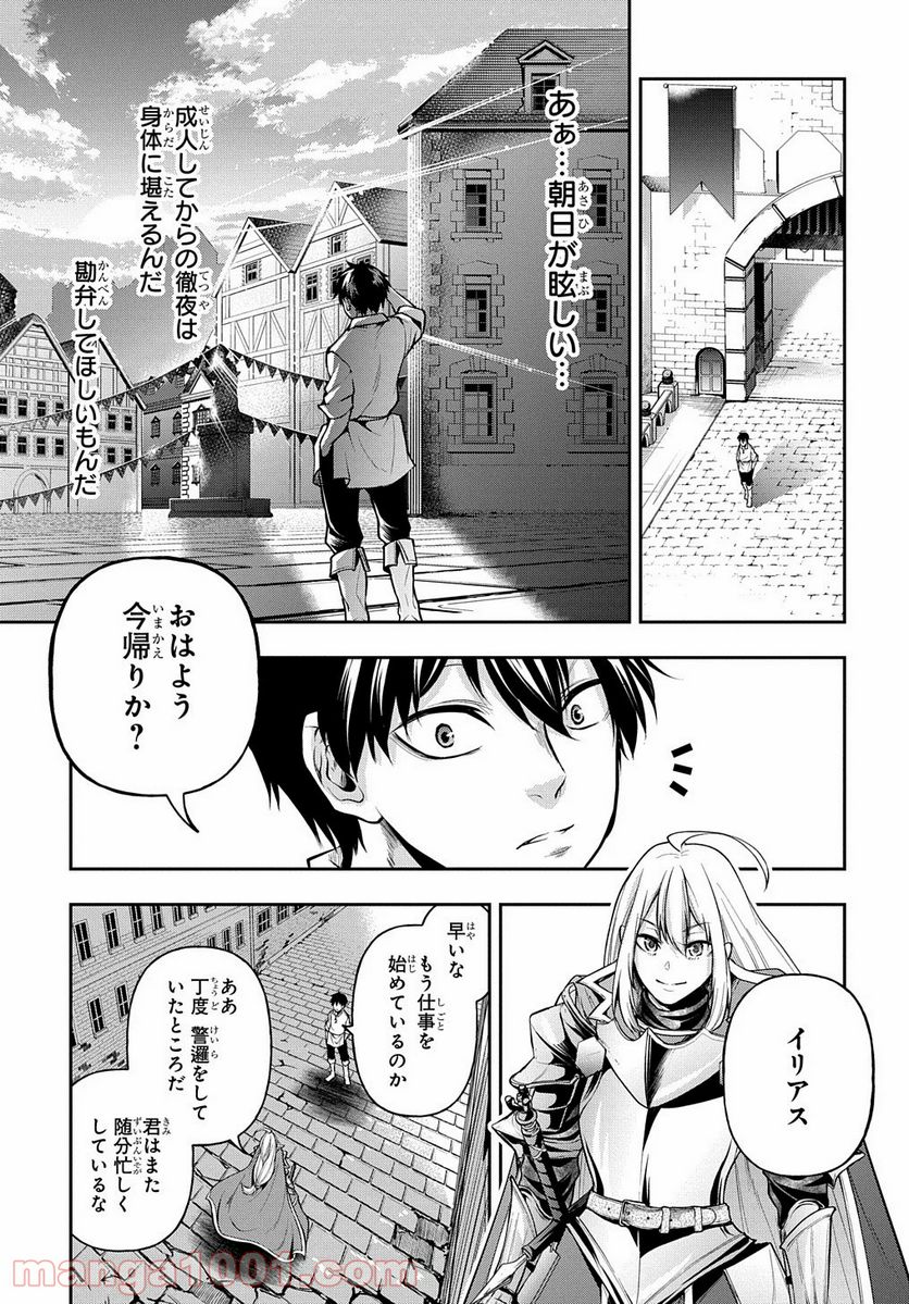 異世界でも無難に生きたい症候群 - 第18話 - Page 9