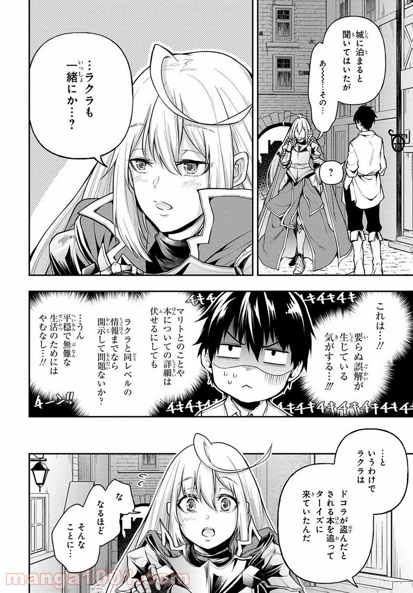 異世界でも無難に生きたい症候群 - 第18話 - Page 10