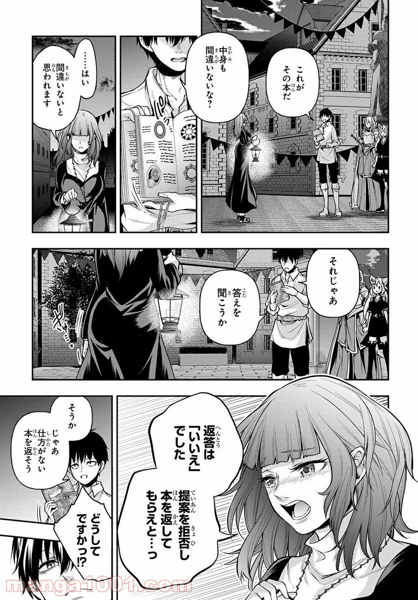 異世界でも無難に生きたい症候群 - 第19話 - Page 15