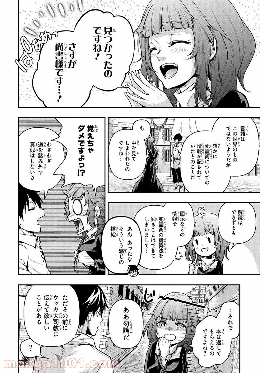 異世界でも無難に生きたい症候群 - 第19話 - Page 4