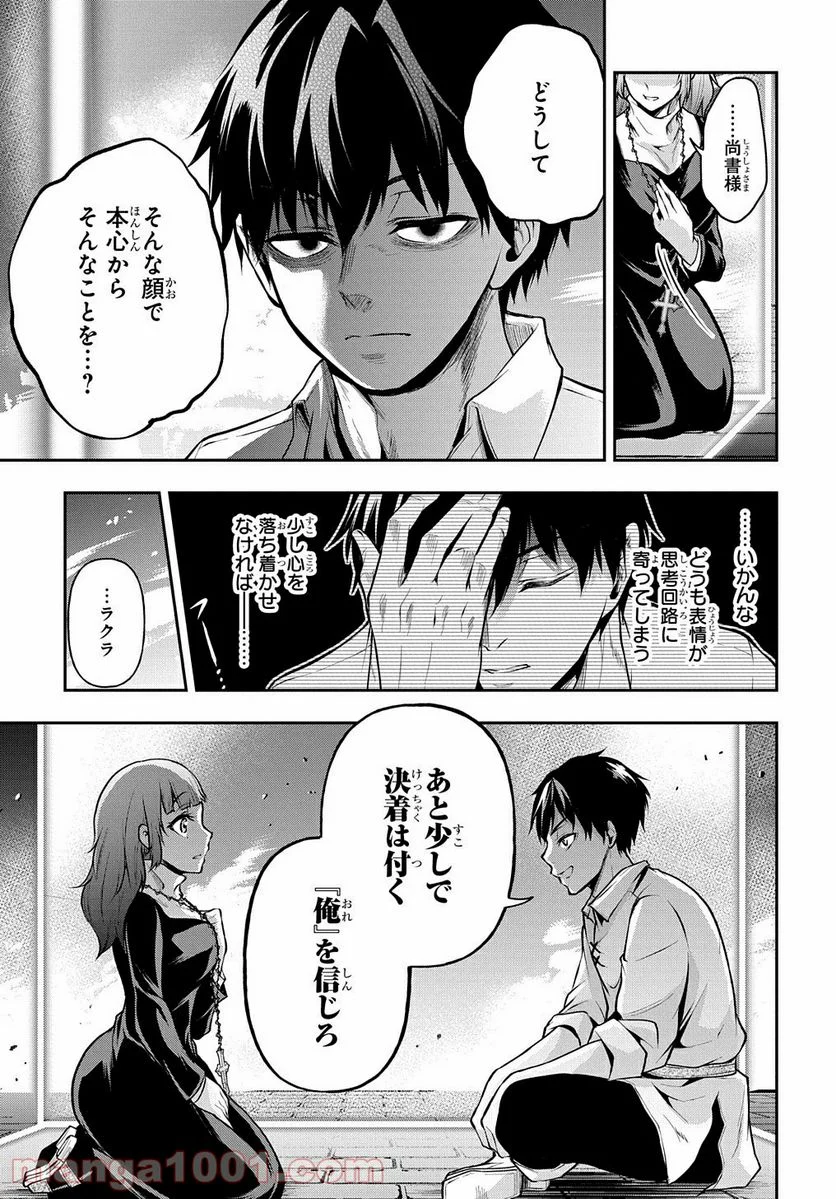 異世界でも無難に生きたい症候群 - 第19話 - Page 31