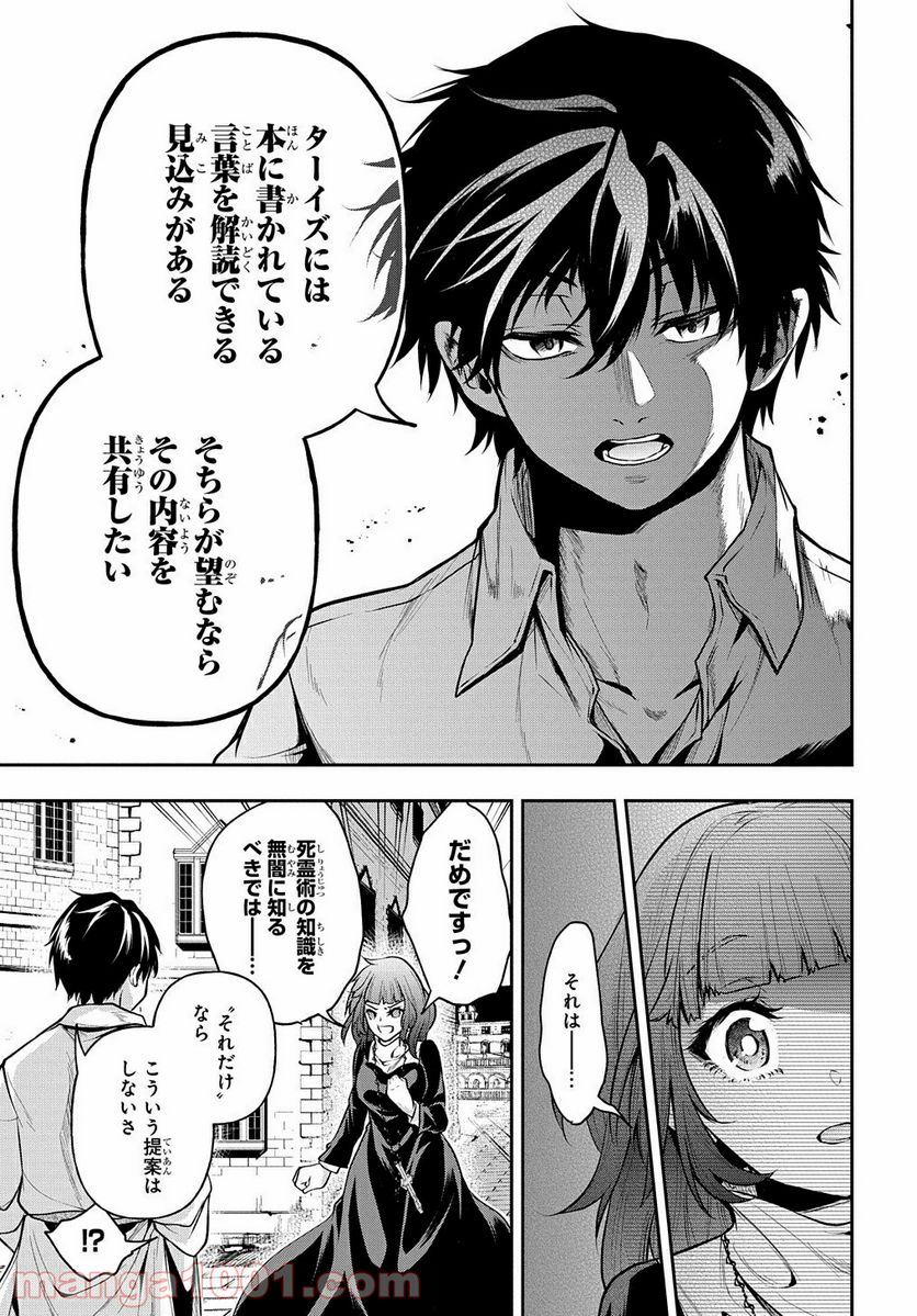 異世界でも無難に生きたい症候群 - 第19話 - Page 5