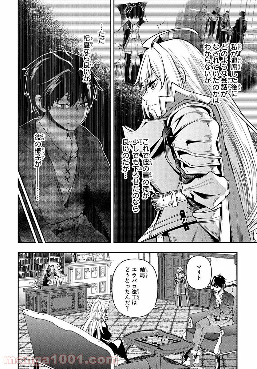 異世界でも無難に生きたい症候群 - 第26話 - Page 2