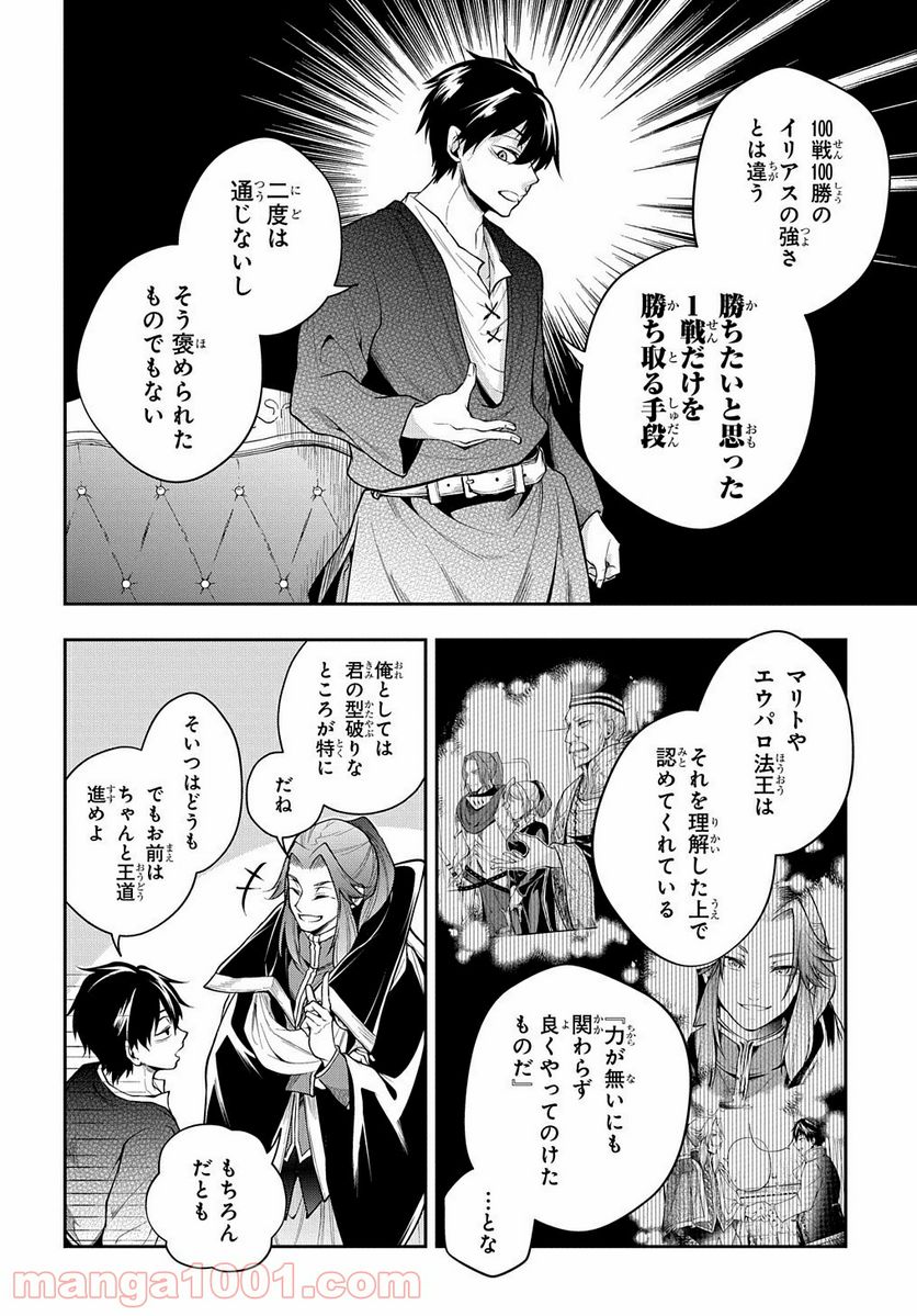 異世界でも無難に生きたい症候群 - 第26話 - Page 12