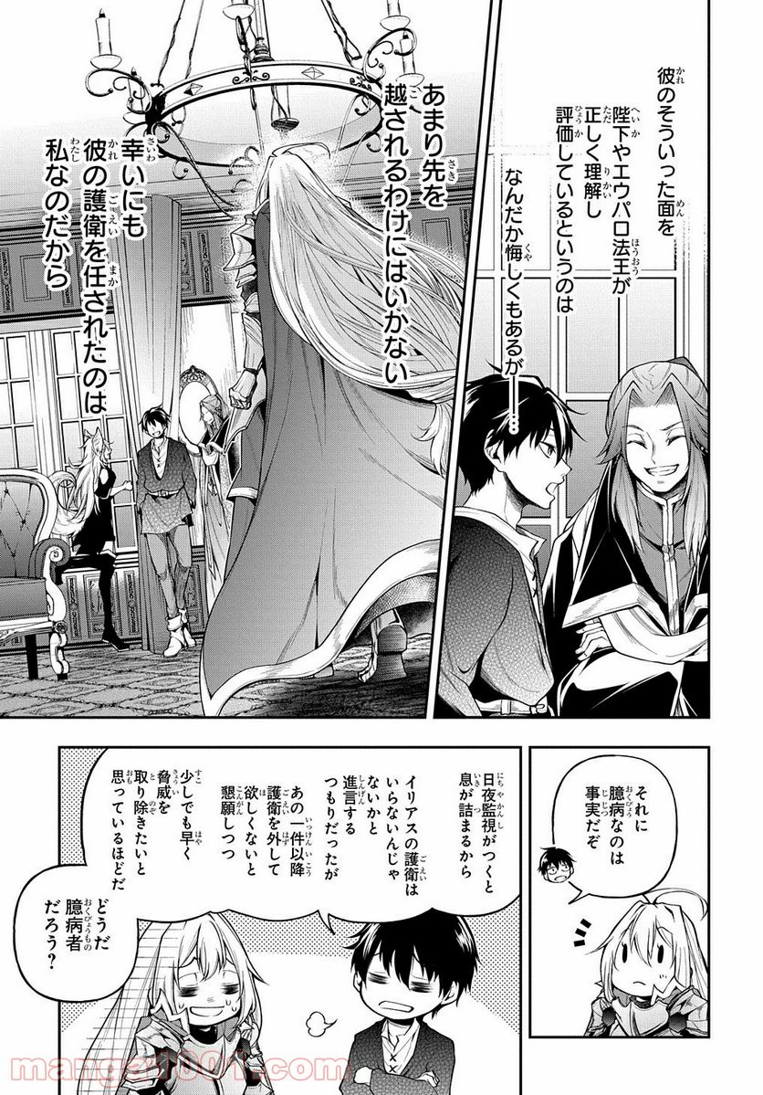 異世界でも無難に生きたい症候群 - 第26話 - Page 17