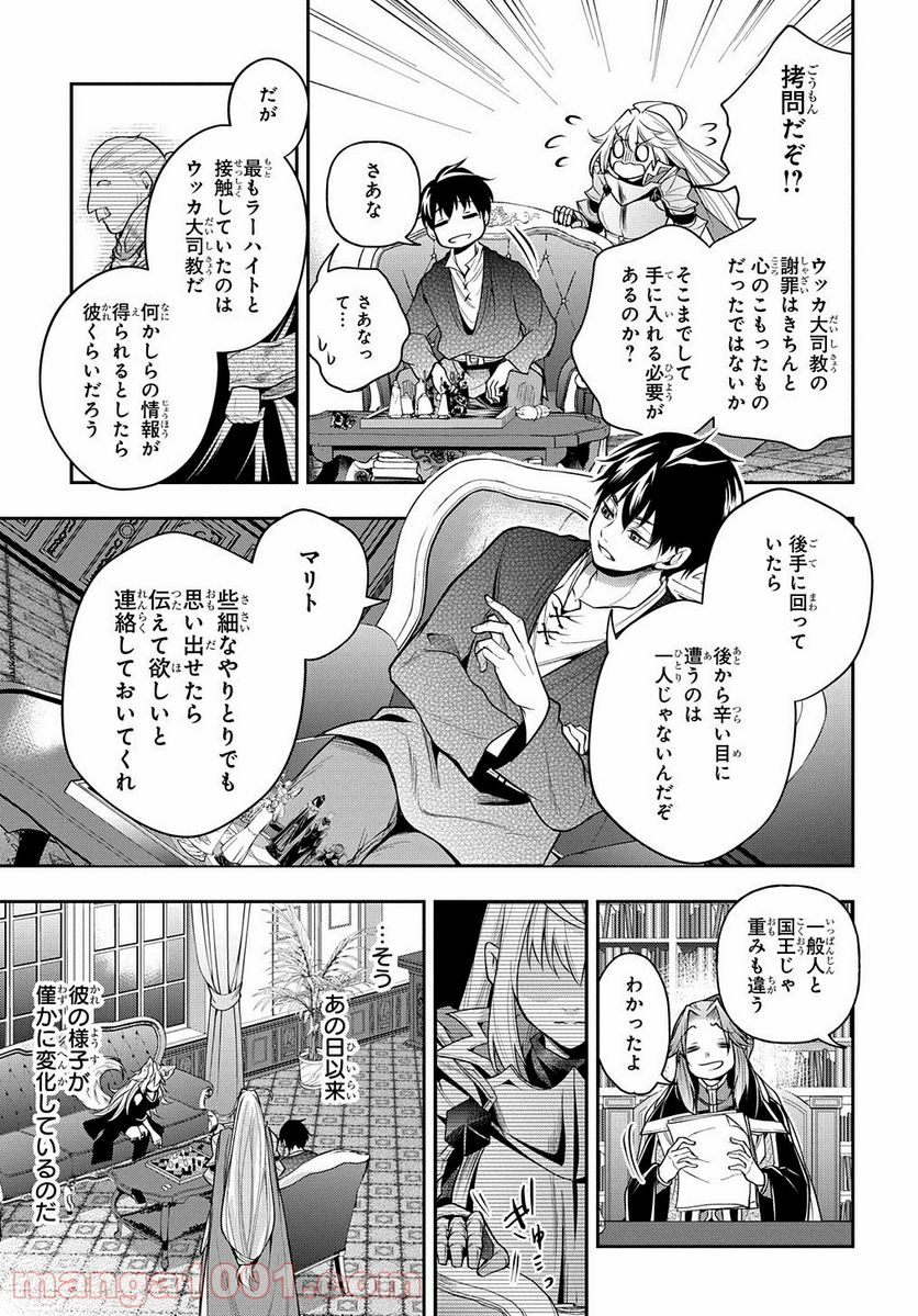 異世界でも無難に生きたい症候群 - 第26話 - Page 5